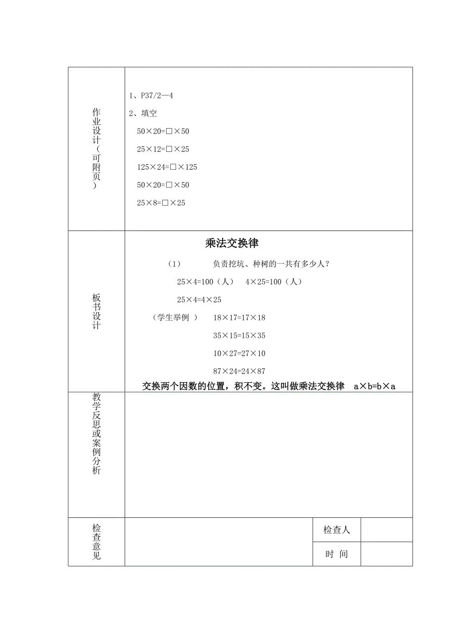 乘法交换律 (2).doc_第4页