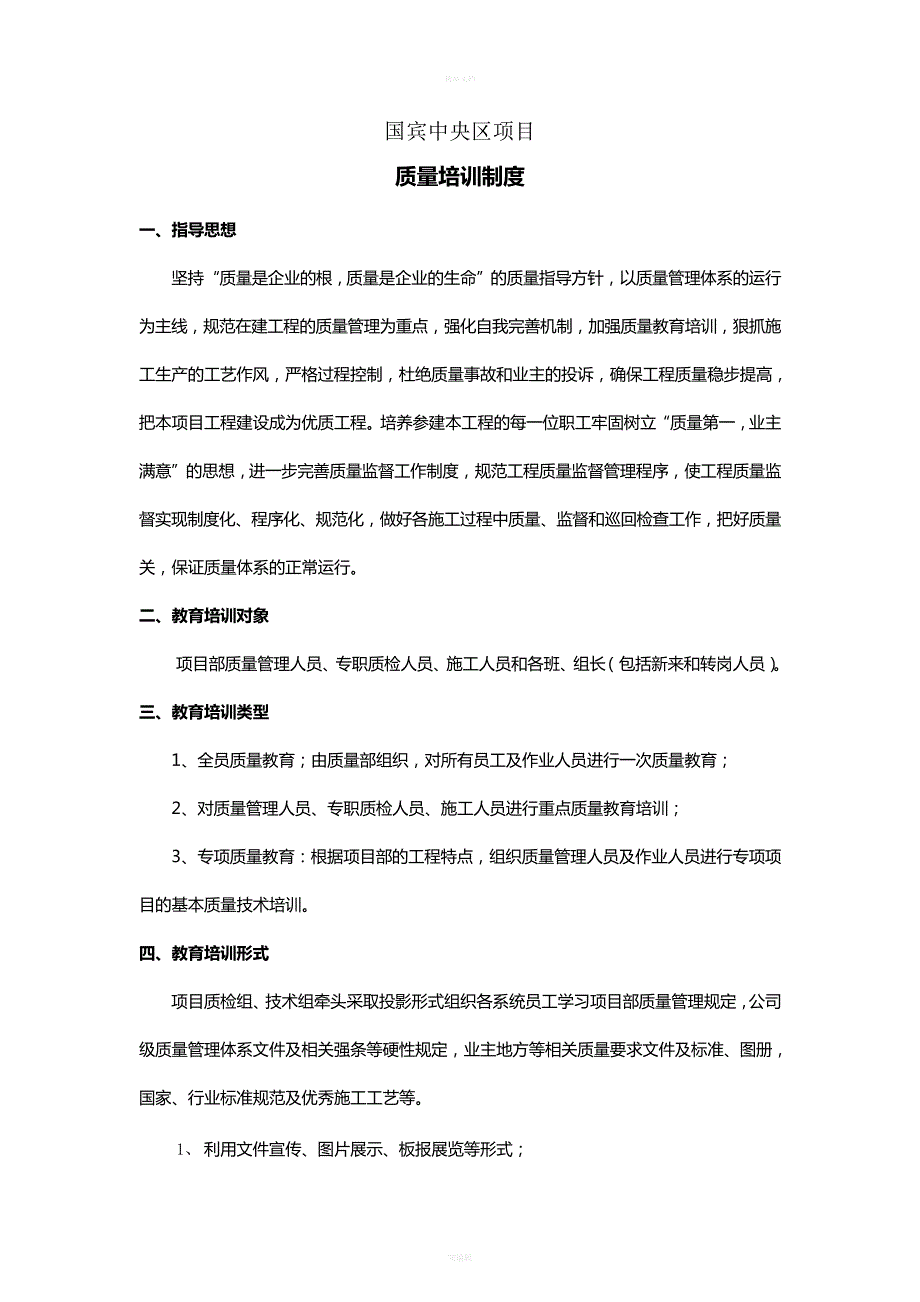 质量培训制度及计划_第1页