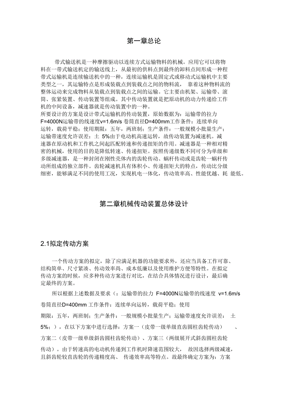 二级斜齿轮减速箱设计说明名书_第3页