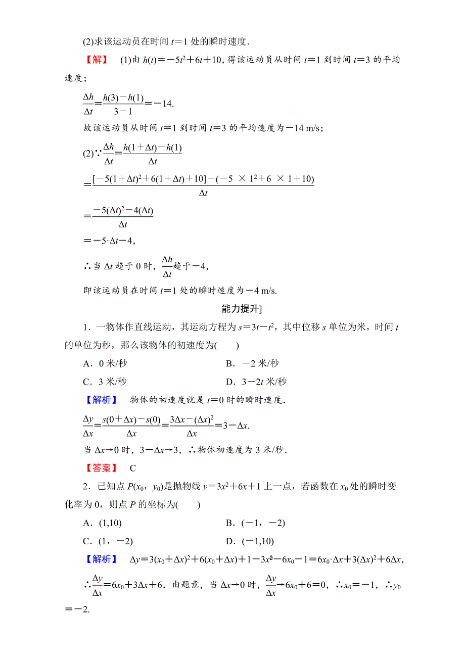 新版北师大版高中数学选修11学业分层测评11 Word版含解析_第4页