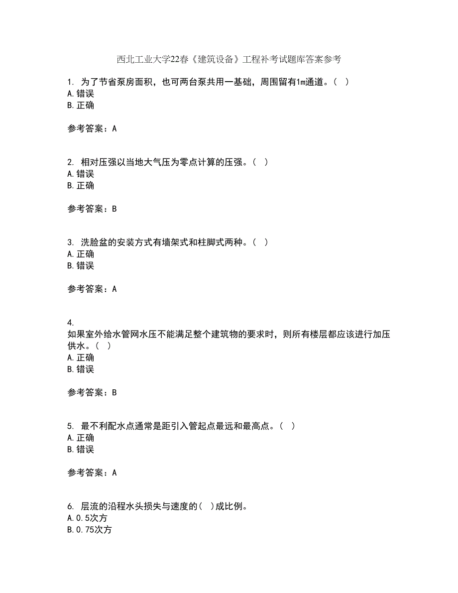 西北工业大学22春《建筑设备》工程补考试题库答案参考72_第1页