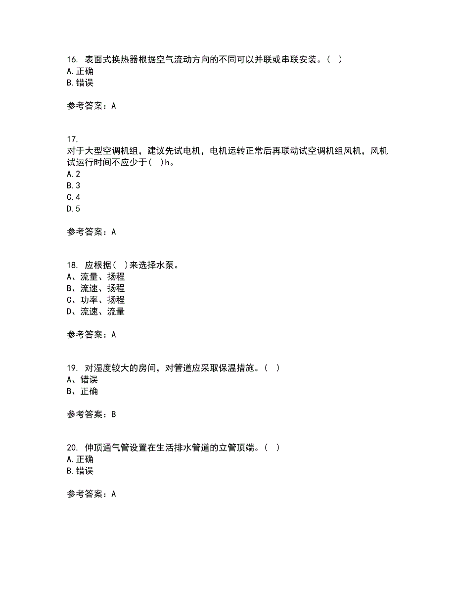 西北工业大学22春《建筑设备》工程补考试题库答案参考72_第4页