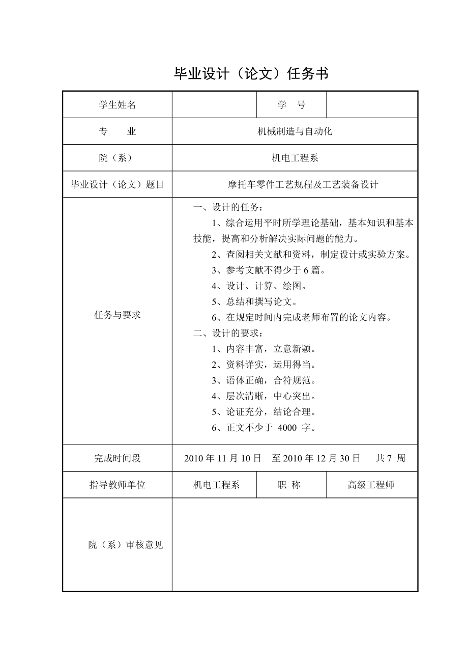 摩托车零件工艺规程及工艺装备设计_第2页