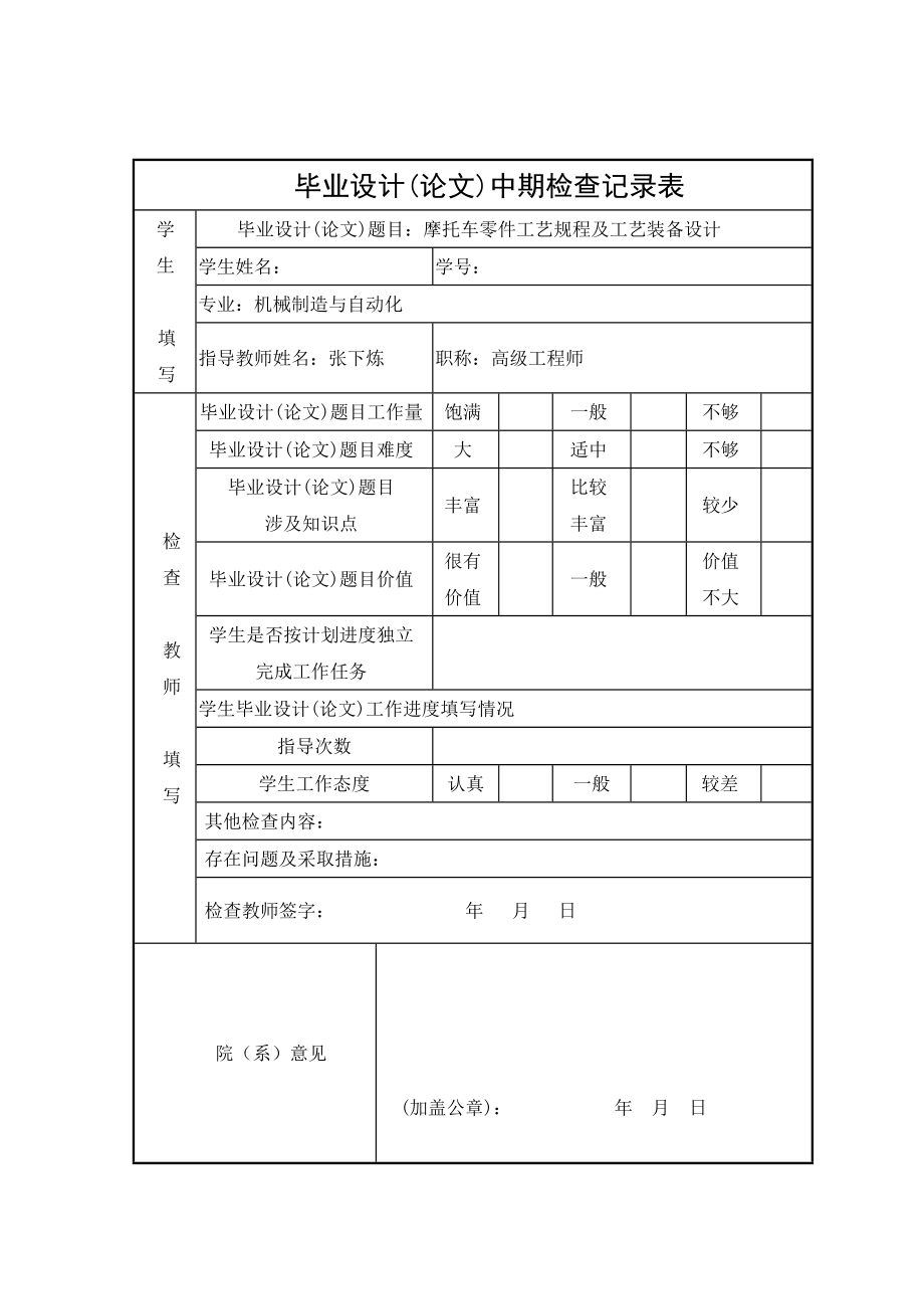 摩托车零件工艺规程及工艺装备设计_第4页