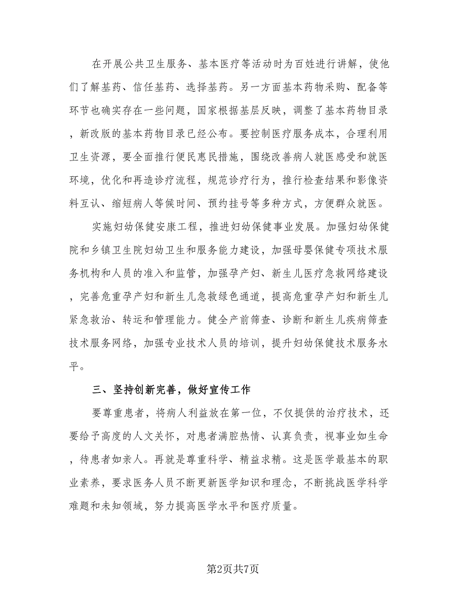 精选医师工作计划范本（3篇）.doc_第2页