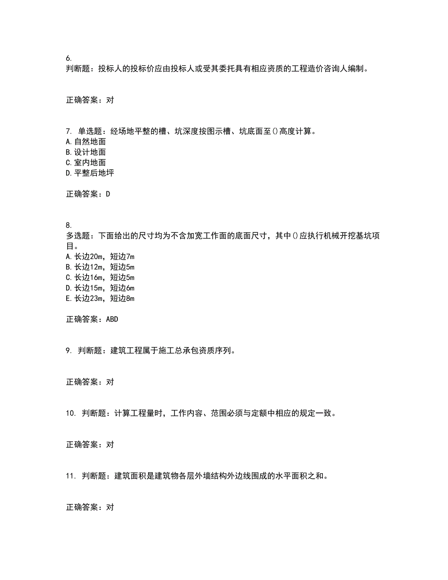 预算员考试专业管理实务模拟全考点考试模拟卷含答案72_第2页