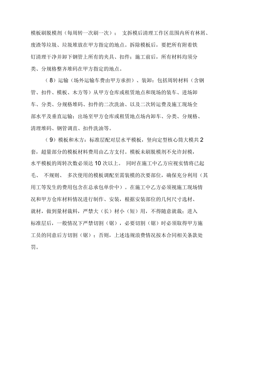 模板工程劳务清包合同_第4页