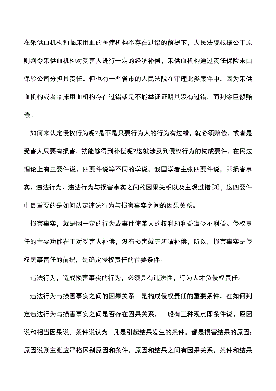 【精品推荐】处理医疗纠纷的原则.doc_第3页