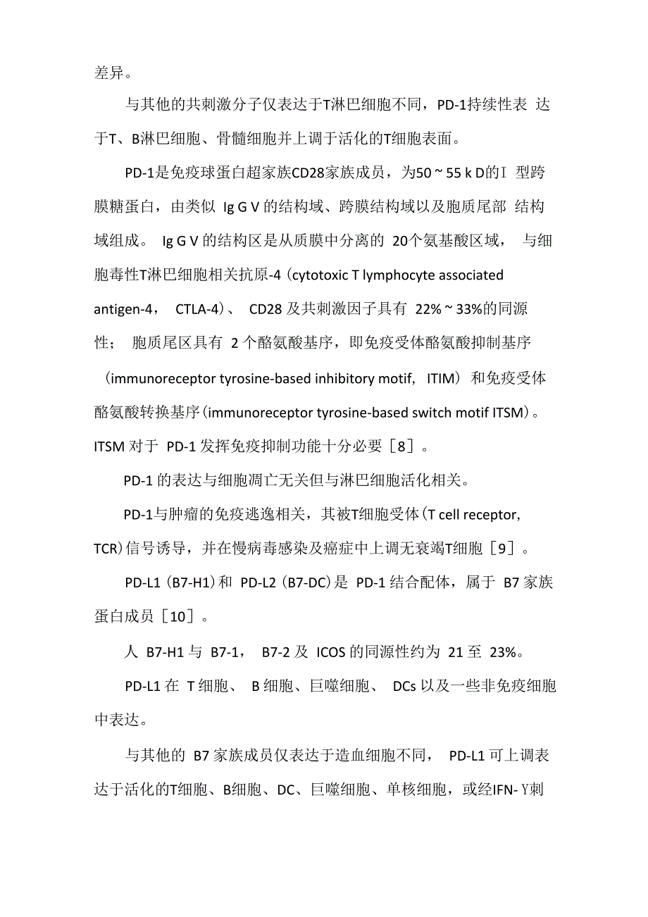 免疫检测点介绍_第4页