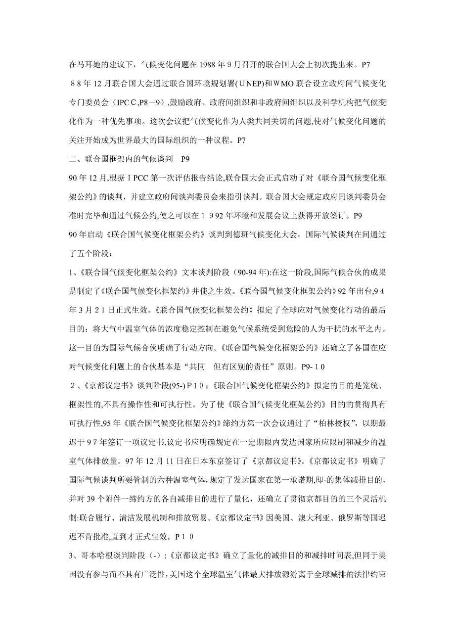 广西低碳经济考试培训教程读书笔记_第2页