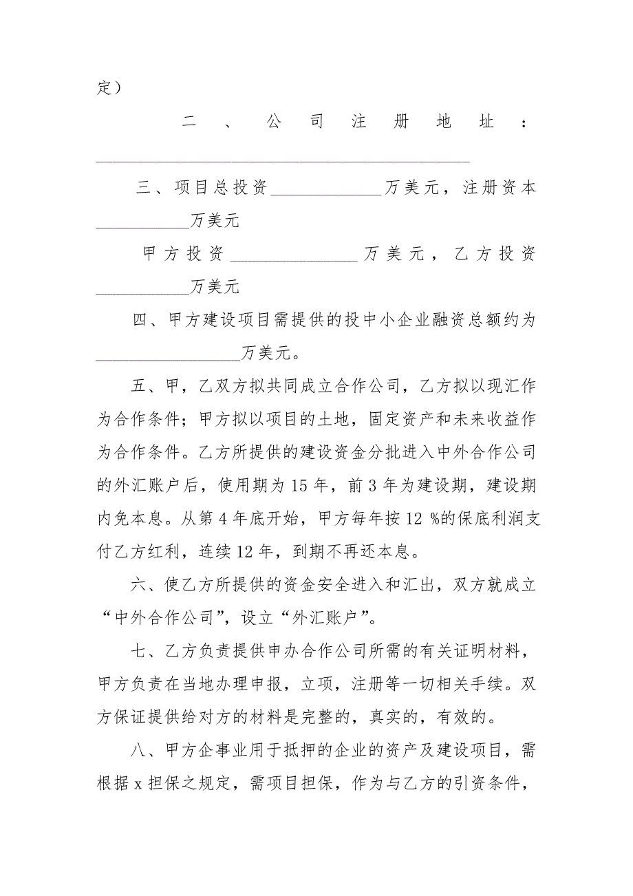 项目合作意向书模板.doc_第2页