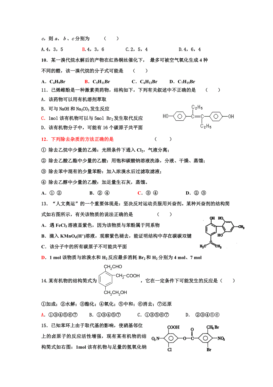 人教版高中化学选修五第三章测试题_第2页