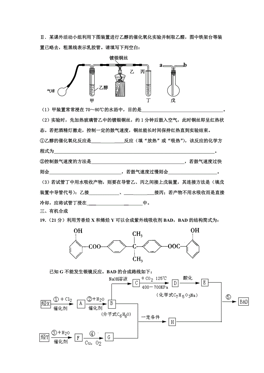 人教版高中化学选修五第三章测试题_第4页