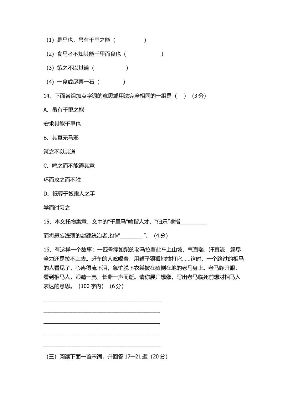 人教版初中语文八年级下第五单元综合测试题_第4页