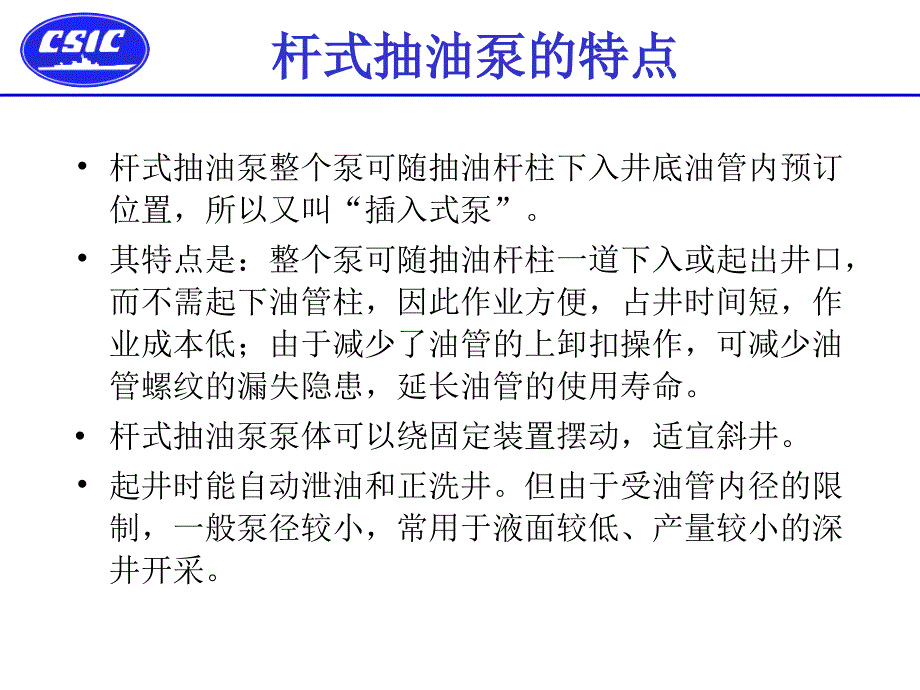 《深抽杆式泵》PPT课件_第2页