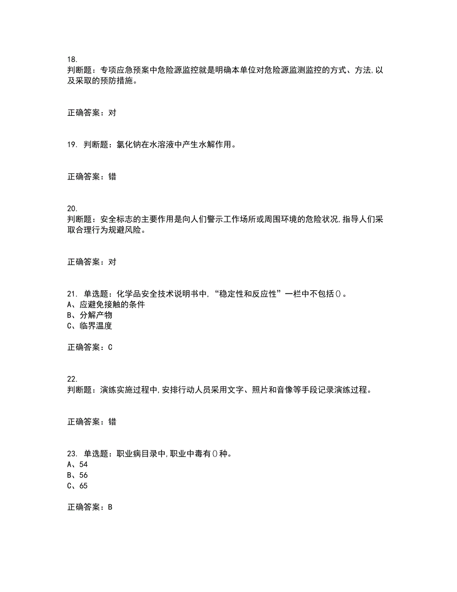 氯碱电解工艺作业安全生产考试历年真题汇总含答案参考30_第4页