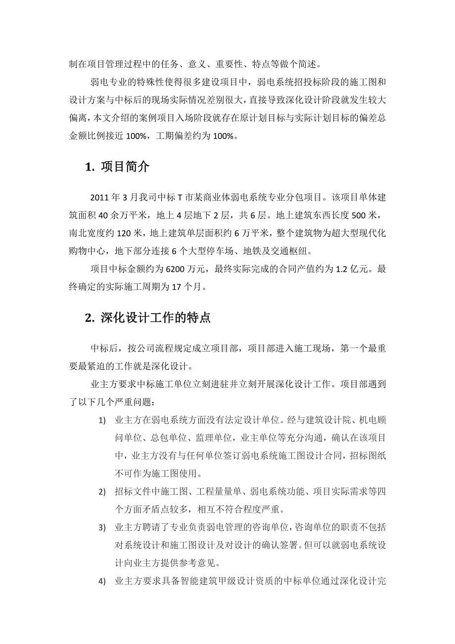 机电专业建造师继续教育培训结业报告_第5页