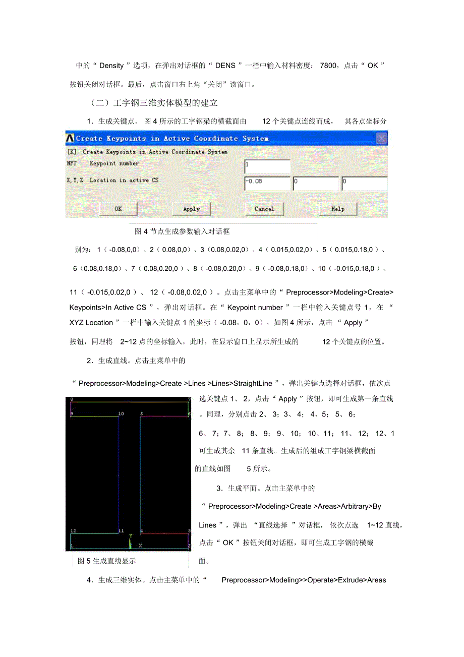 ansys课程设计-三维实体结构的分析_第3页