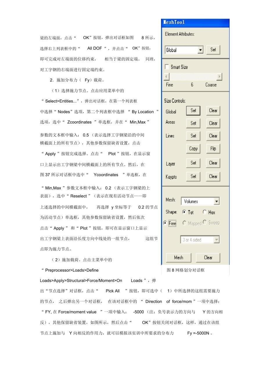 ansys课程设计-三维实体结构的分析_第5页