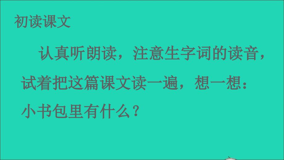 一年级语文上册识字二8小书包同步课件新人教版_第3页