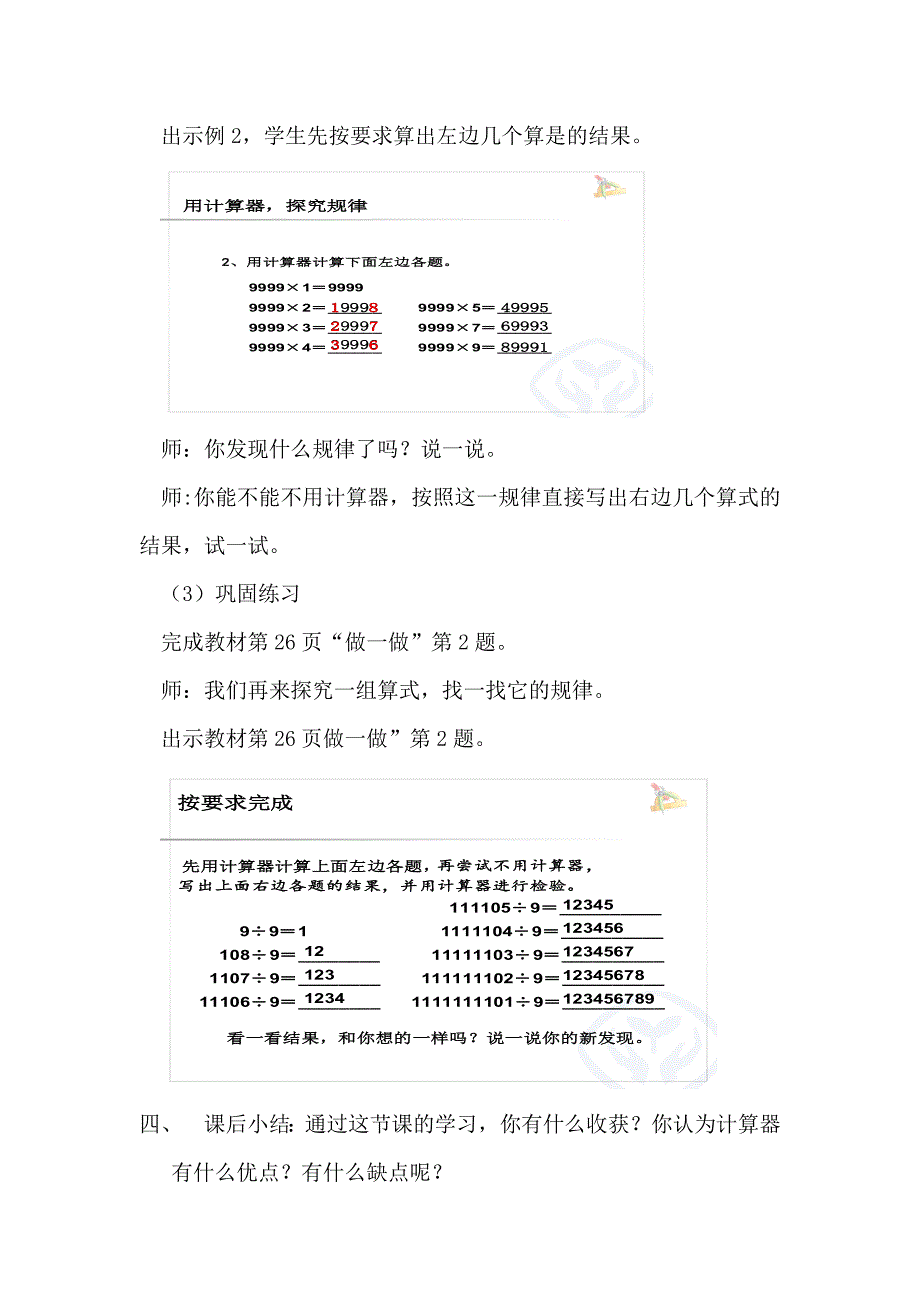 计算工具的认识及用计算器计算（教育精品）_第4页