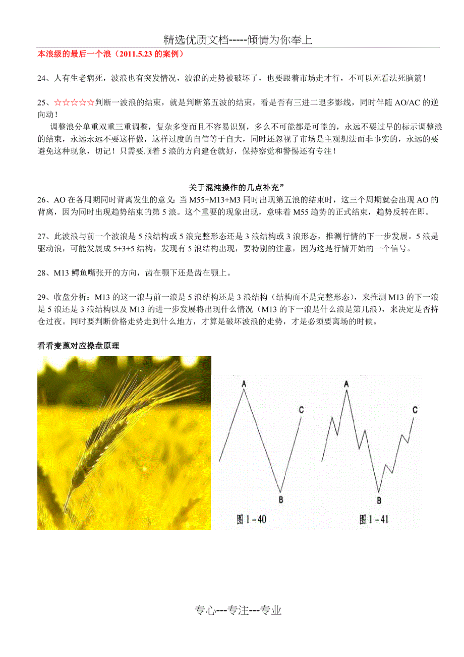 波浪理论应用《周期关系理论》分析_第4页