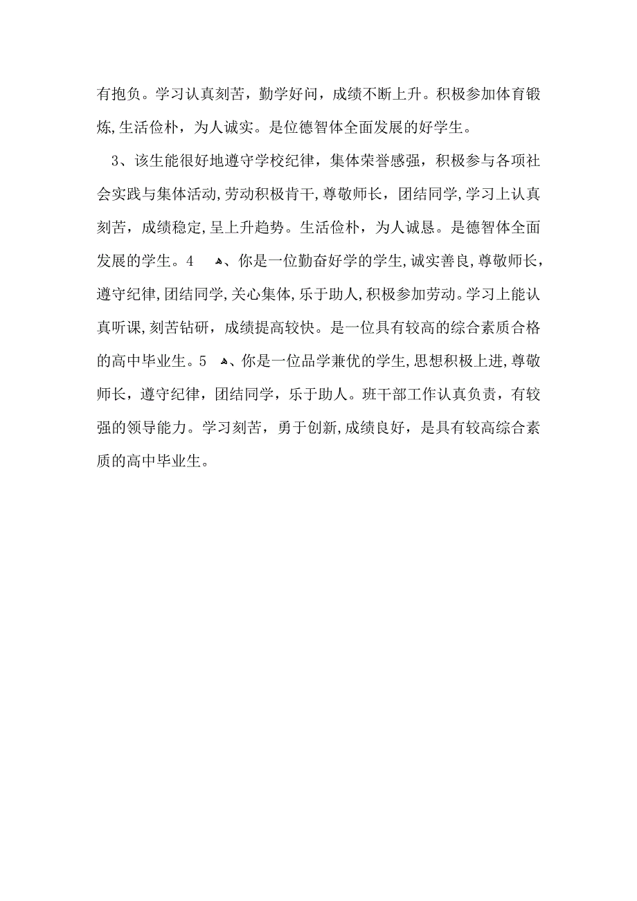 学校对个人鉴定评语_第3页