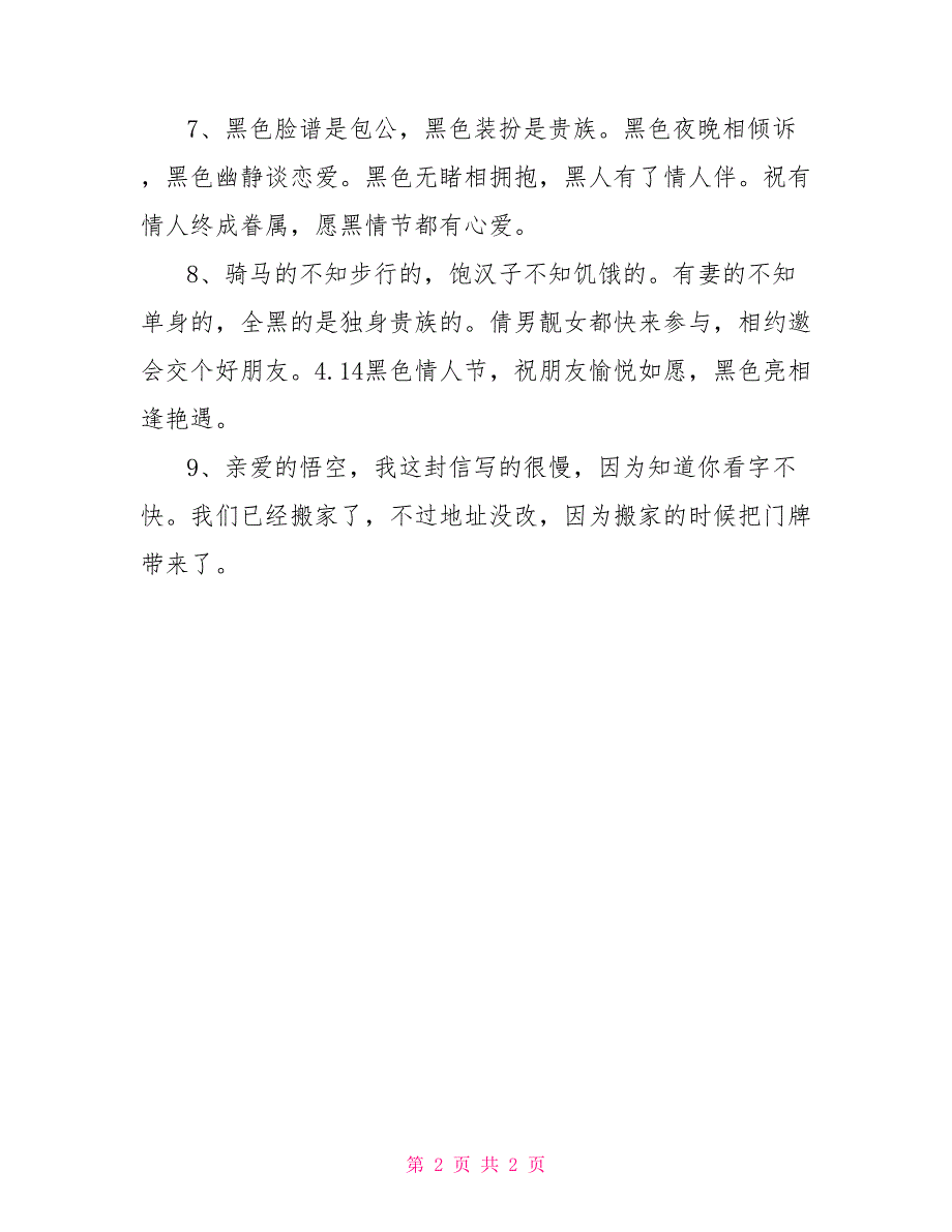 情人节祝福短信：情人节唯美祝福短信_第2页