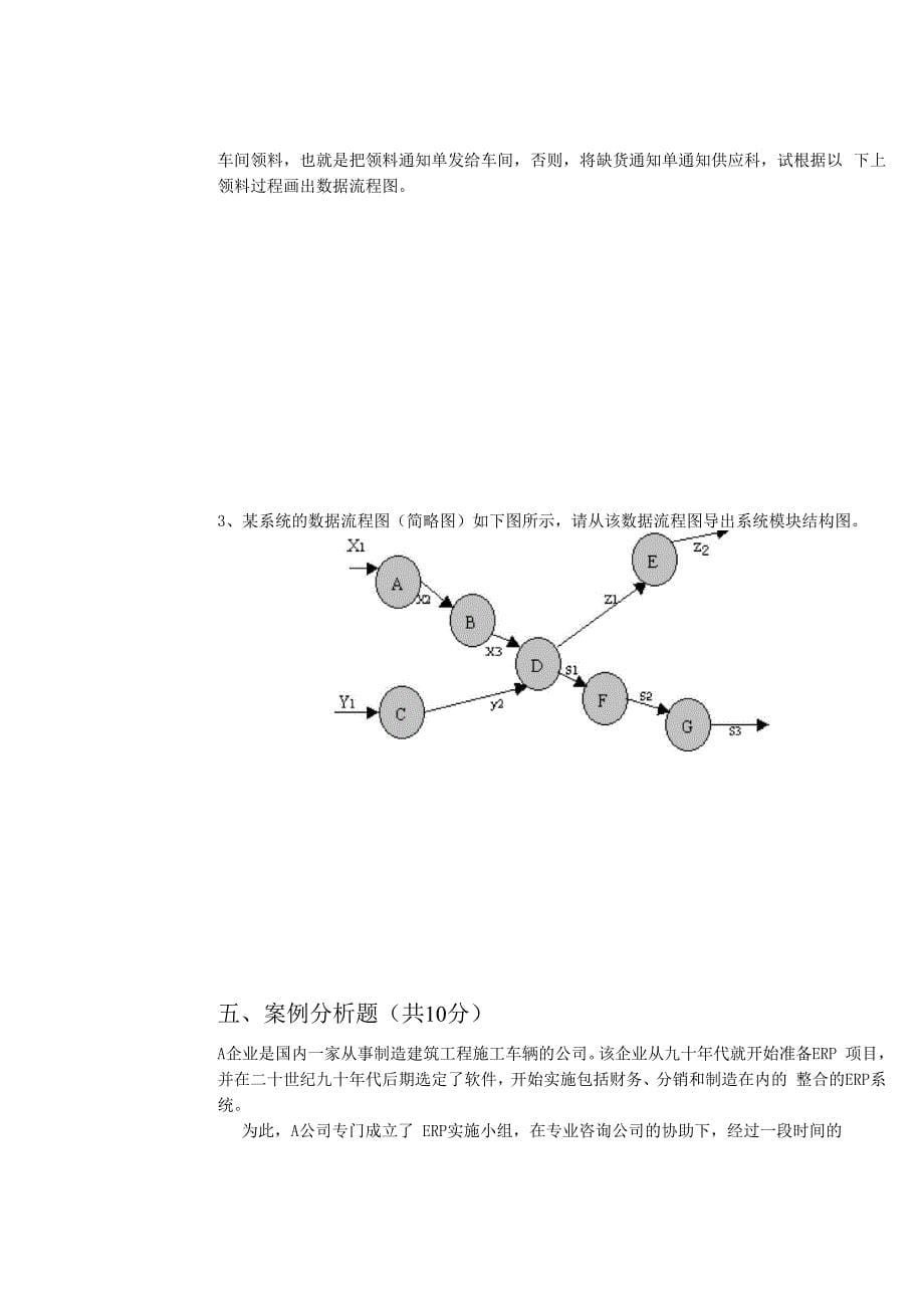 管理信息系统A卷_第5页