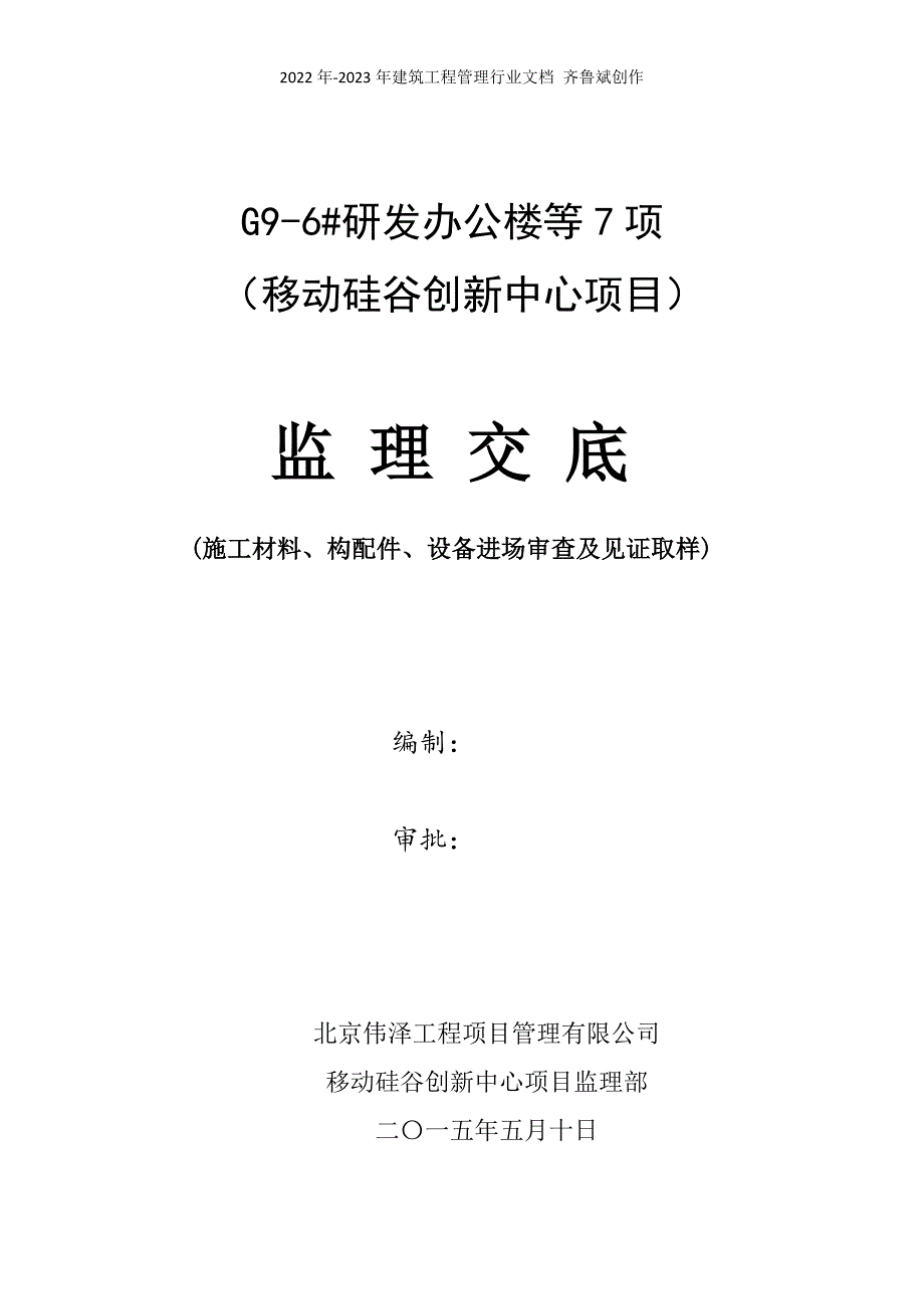 建筑工程施工现场材料审查及见证取样监理交底(原版)_第1页