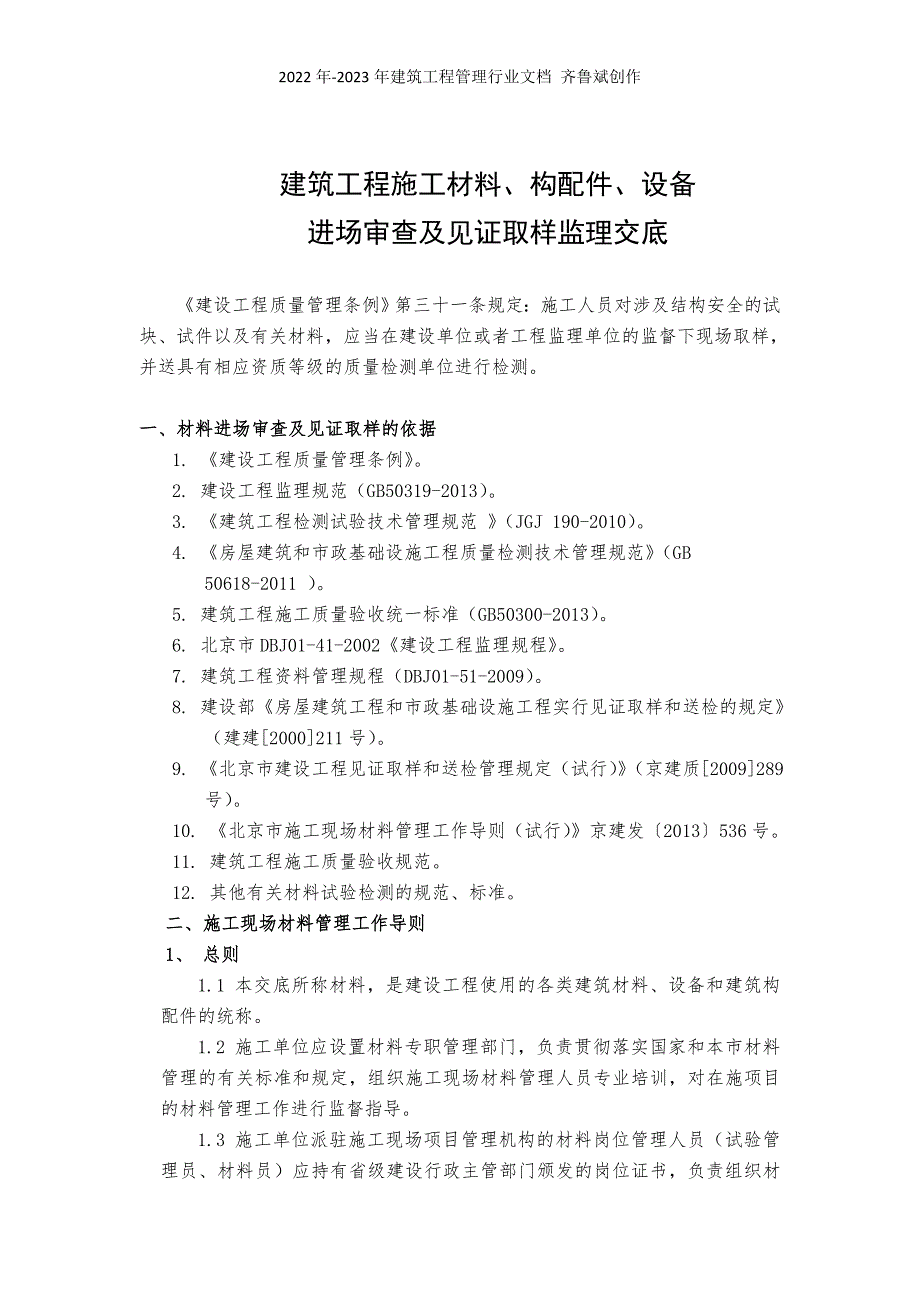 建筑工程施工现场材料审查及见证取样监理交底(原版)_第2页