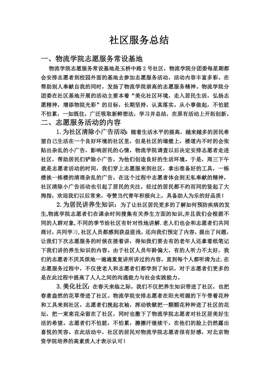 社区总结(改).doc_第1页