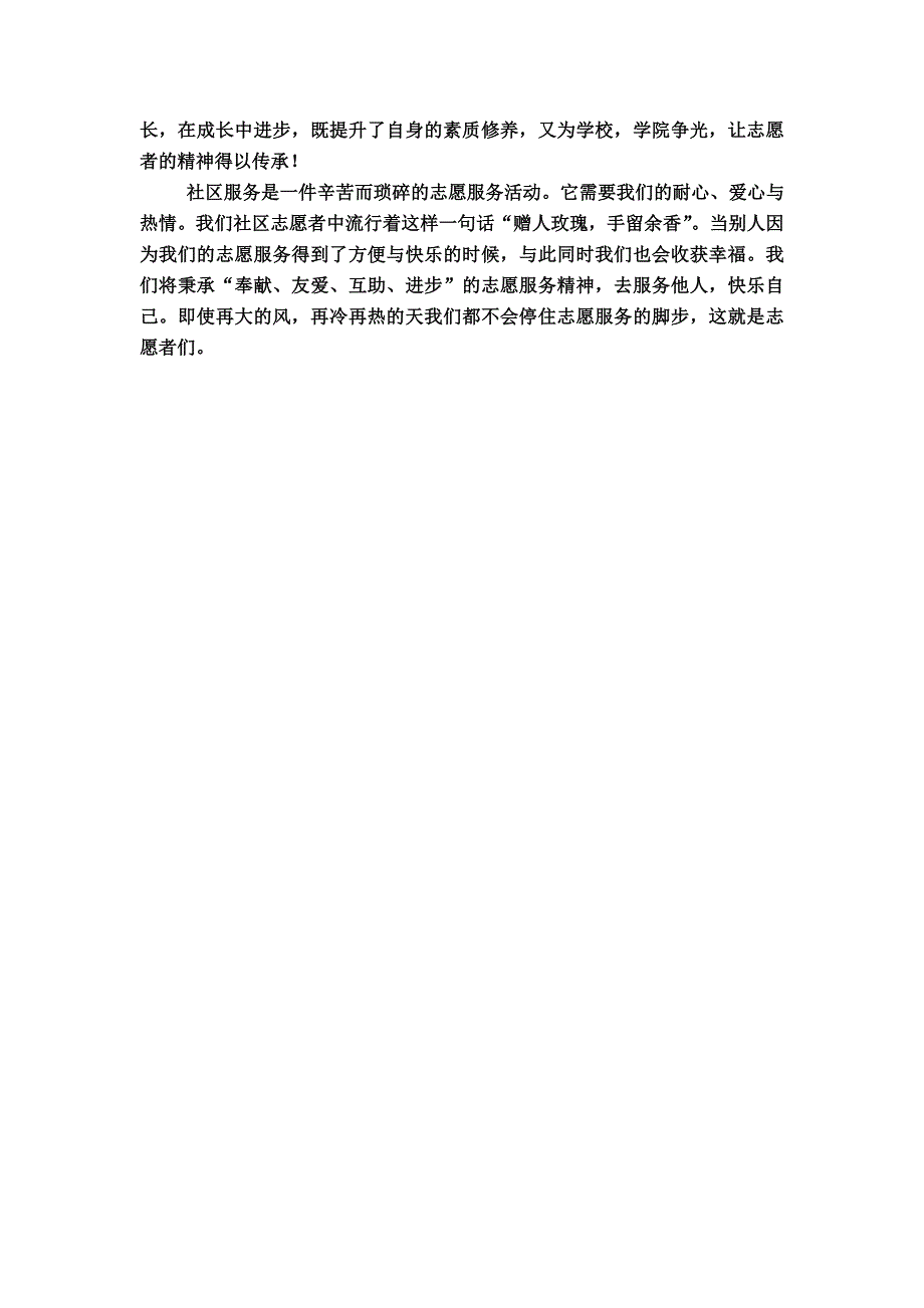 社区总结(改).doc_第3页