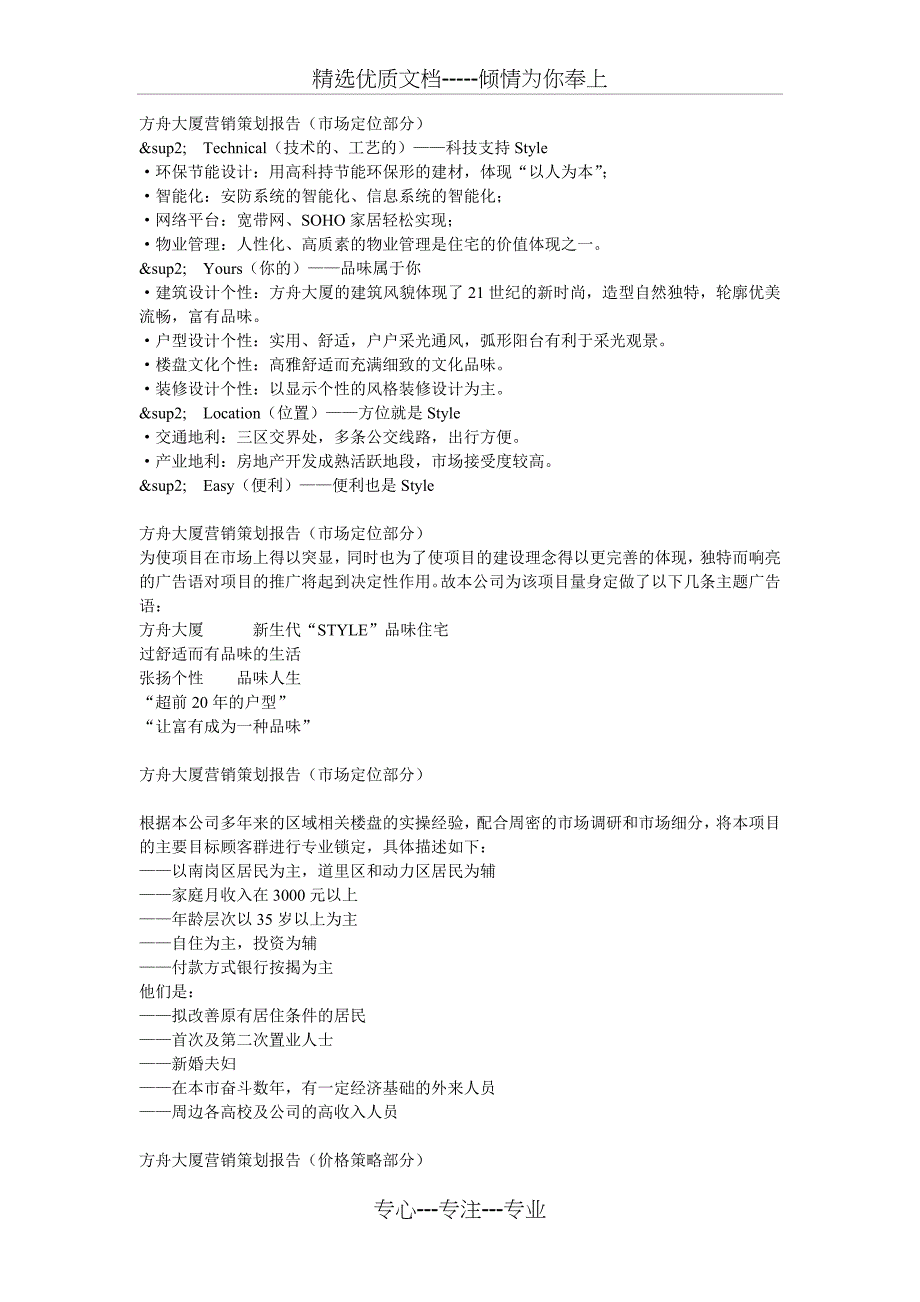 方舟大厦营销策划方案(共10页)_第3页