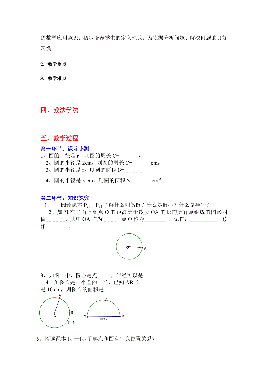 教学案31车轮为什么做成圆形_第2页