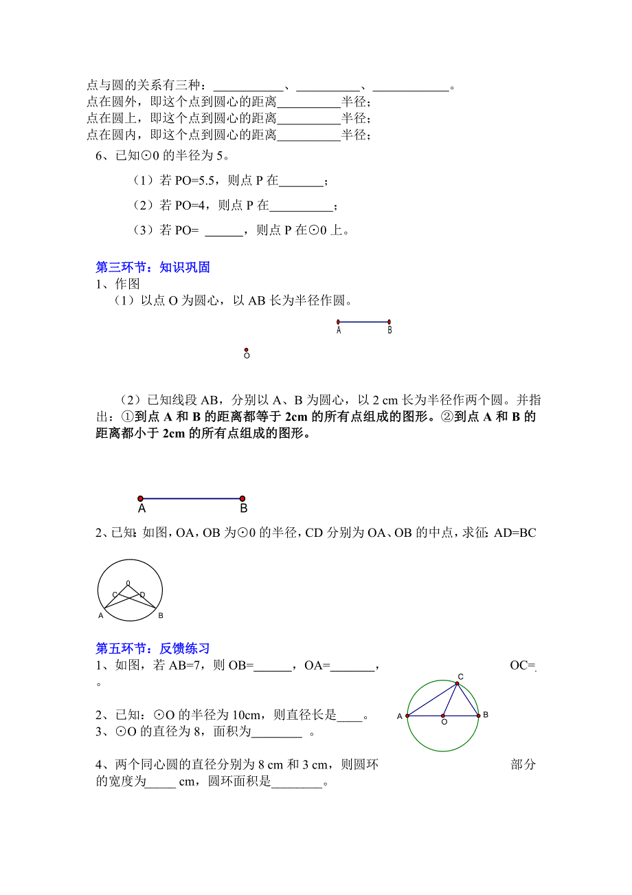 教学案31车轮为什么做成圆形_第3页