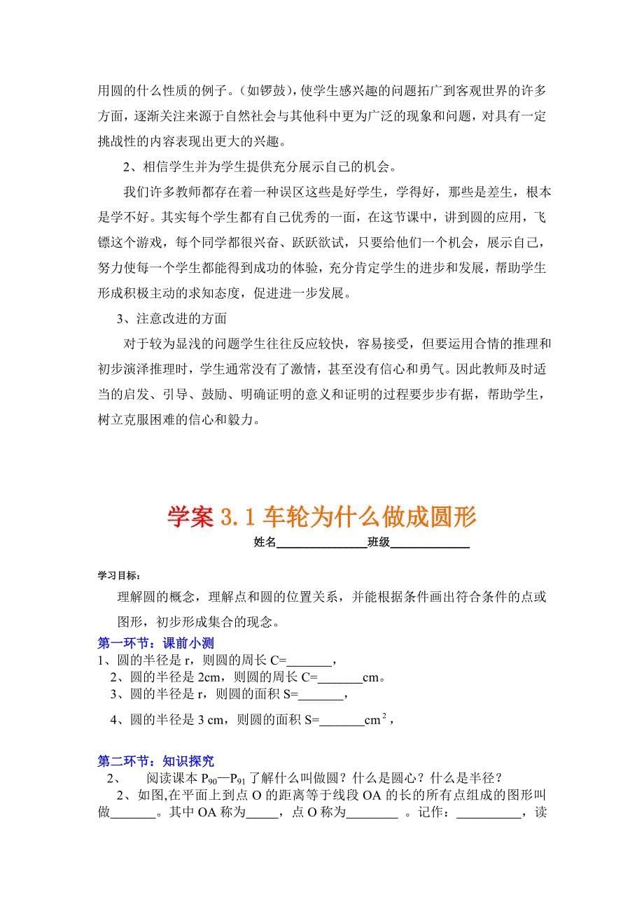 教学案31车轮为什么做成圆形_第5页