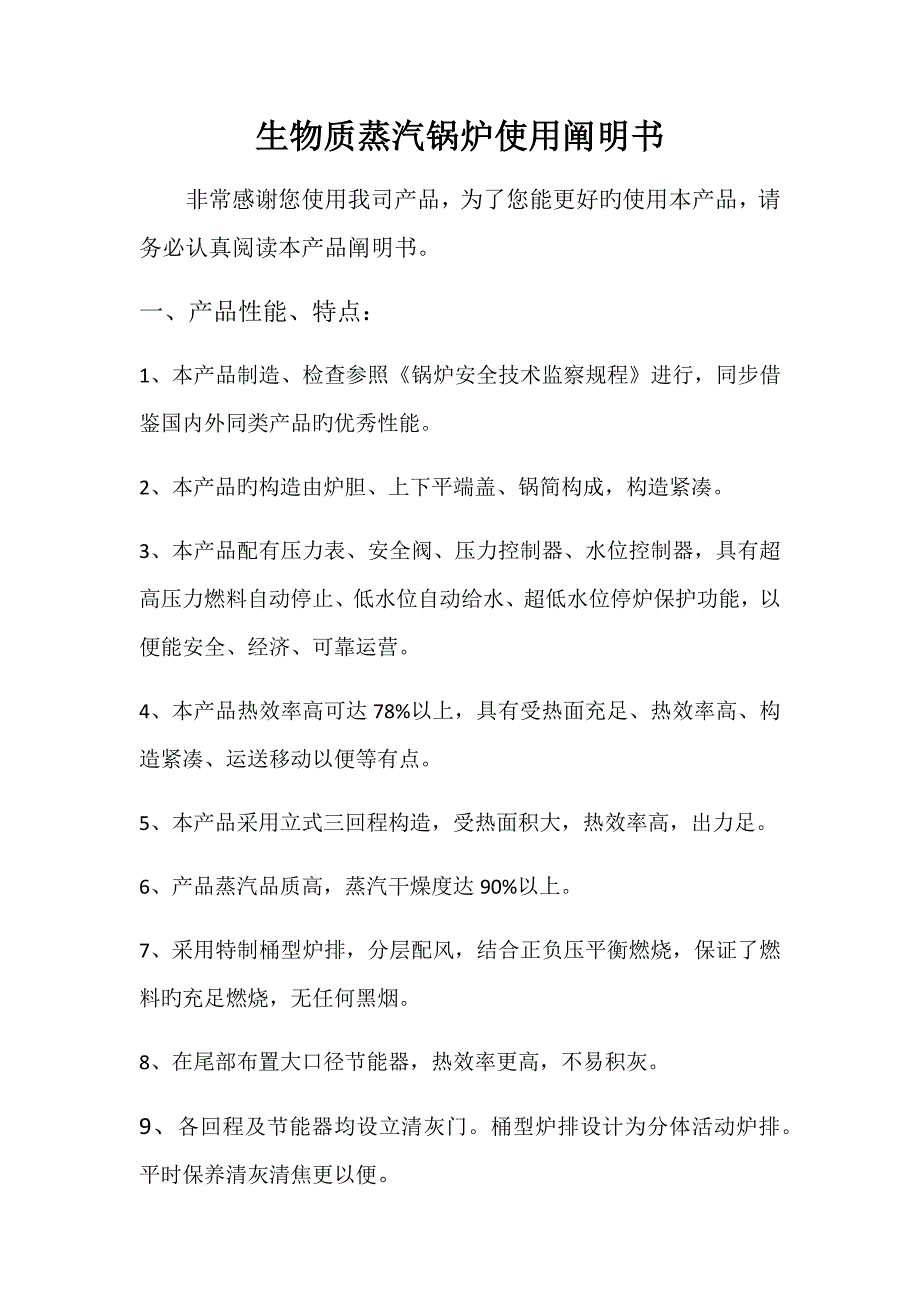 生物质蒸汽锅炉的专项说明书_第1页