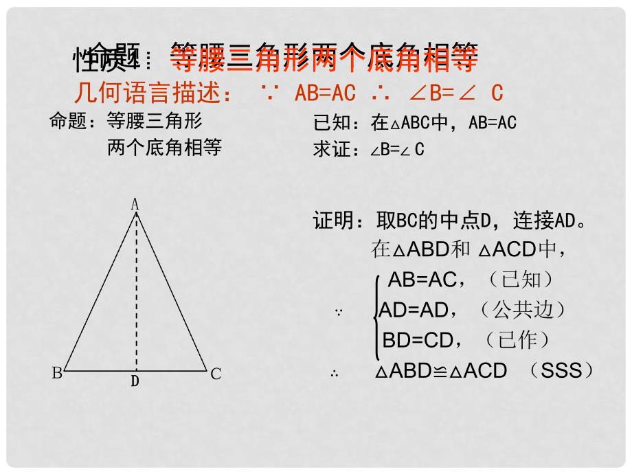 八年级数学上册 等腰三角形课件 上教版_第4页