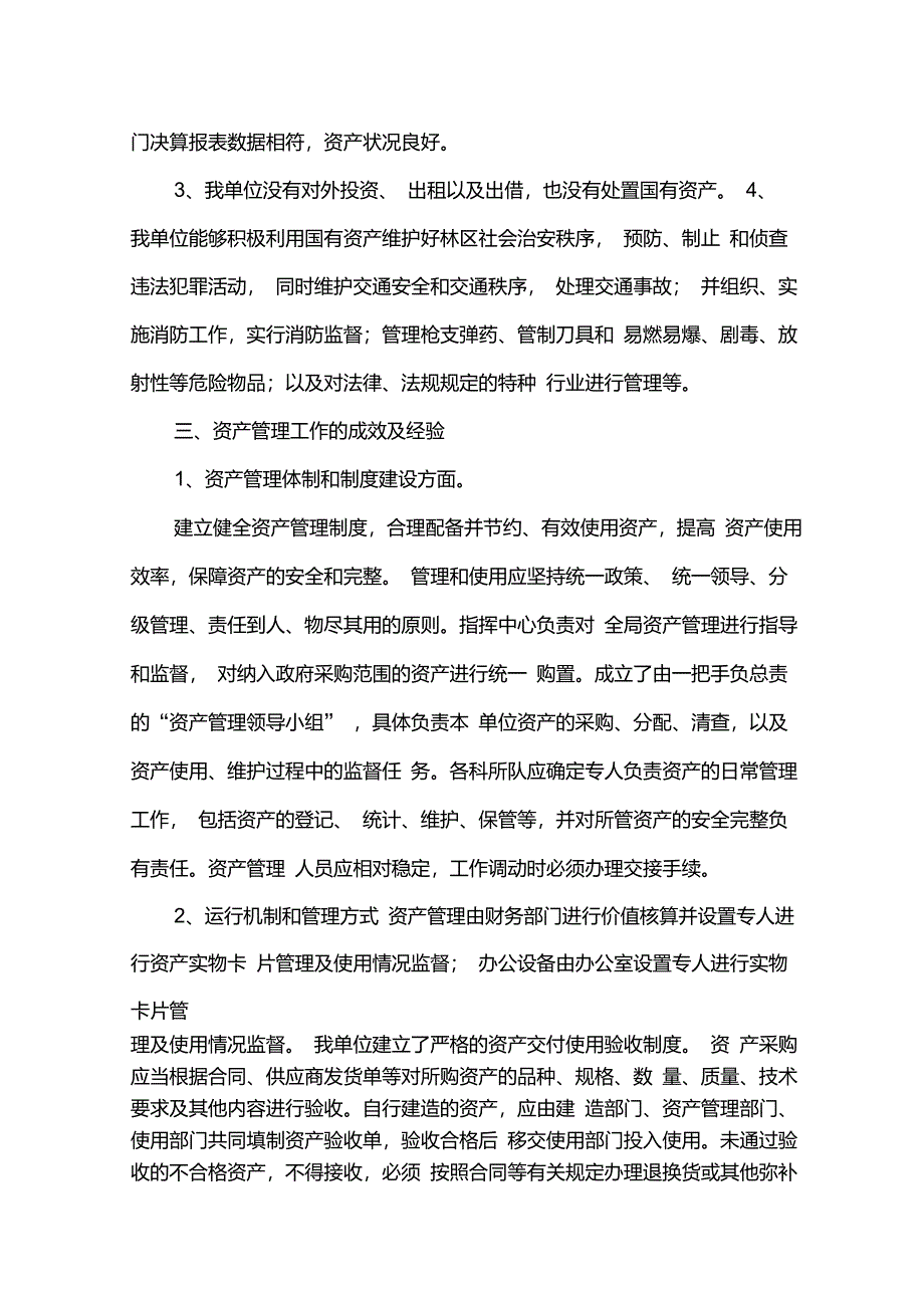 行政事业单位资产分析报告_第2页