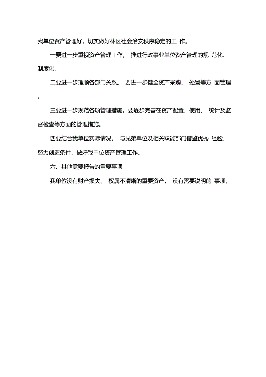 行政事业单位资产分析报告_第4页