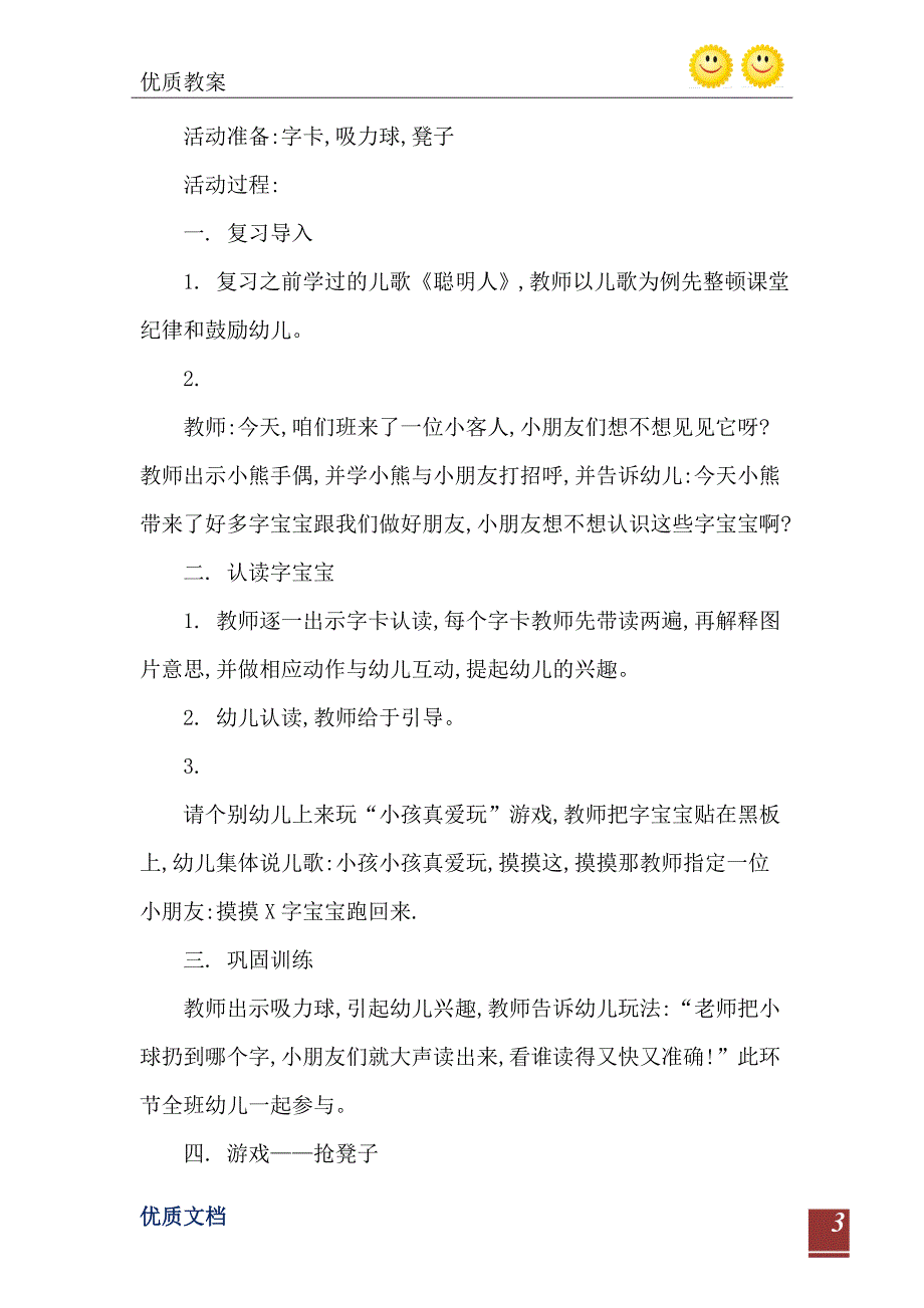 直映认字教案小班_第4页