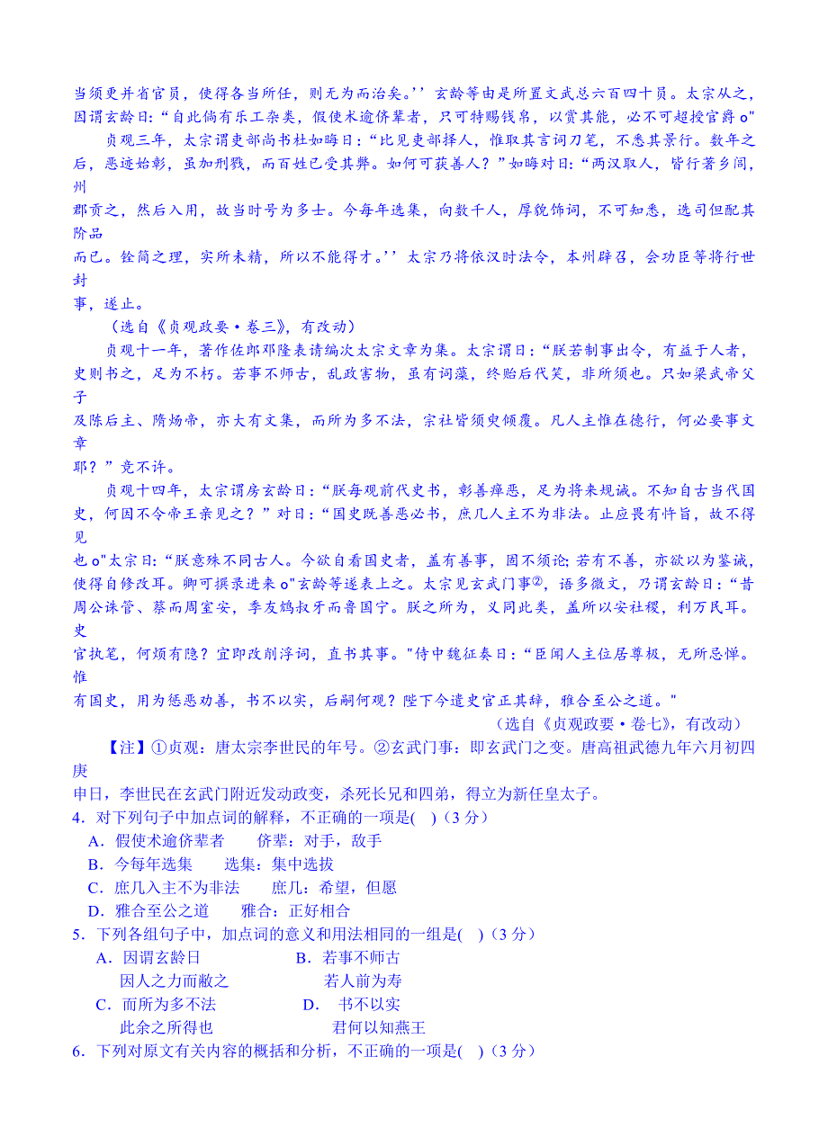 【新教材】安徽省合肥市高三第三次教学质量检测语文试题及答案_第3页