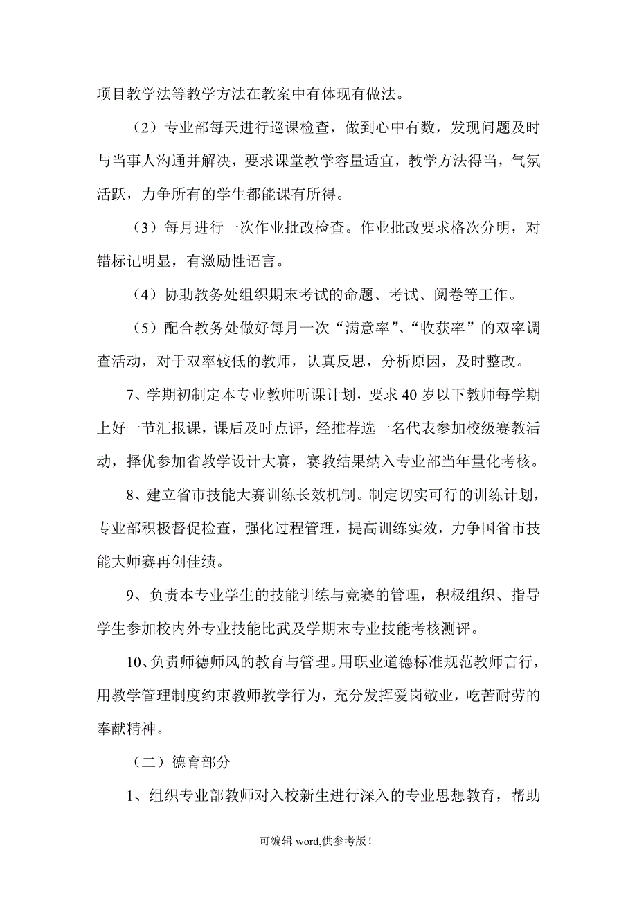 中职学校专业部职责.doc_第2页