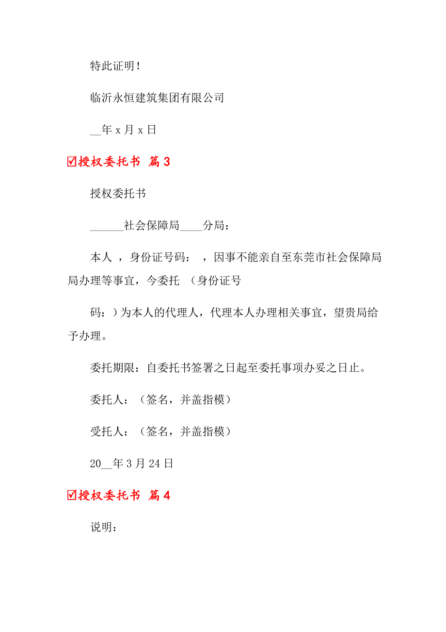 2022关于授权委托书模板合集九篇_第3页