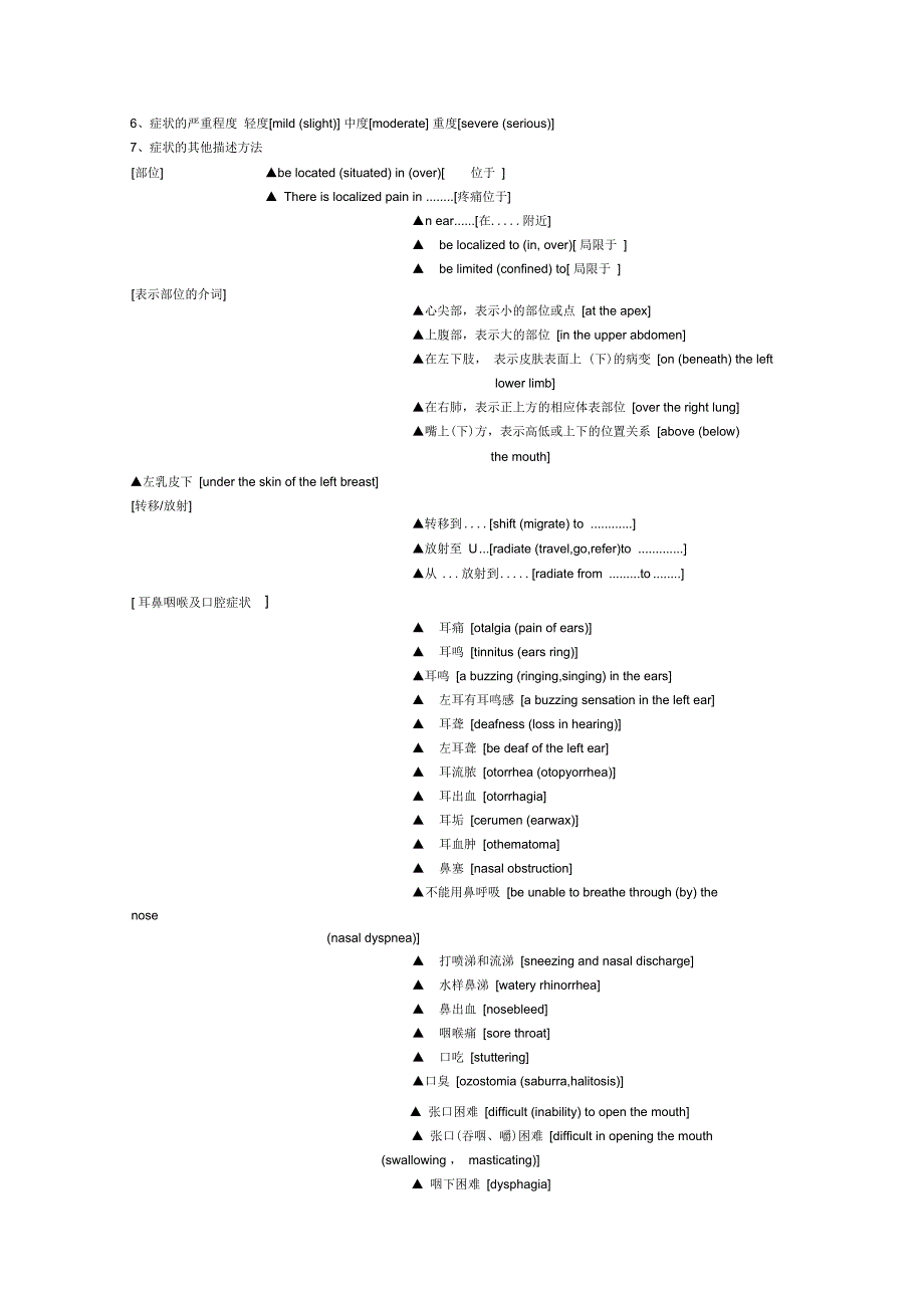 病历书写英文单词_第4页