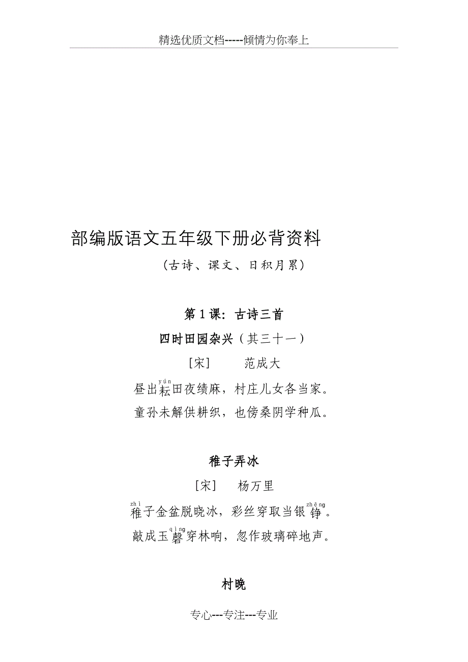 部编版语文五年级下册必背资料(共5页)_第1页