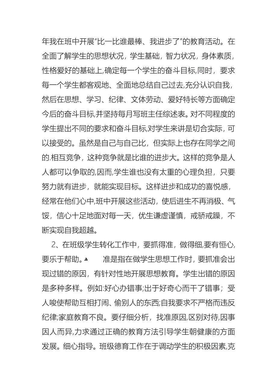 教师述职报告合集七篇2_第5页