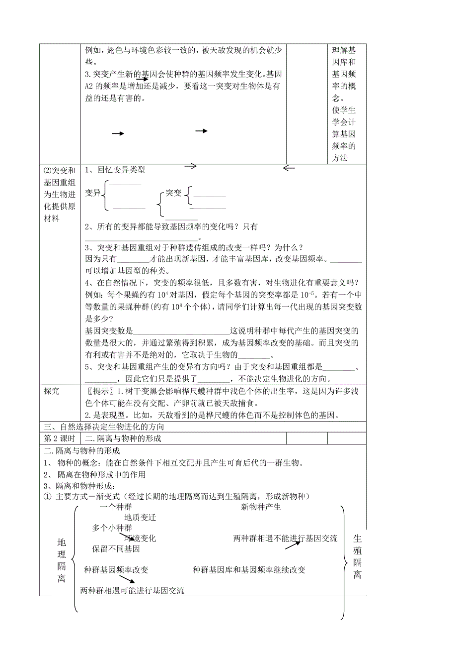 高中生物《现代生物进化理论的主要内容》教案1新人教版必修2_第3页