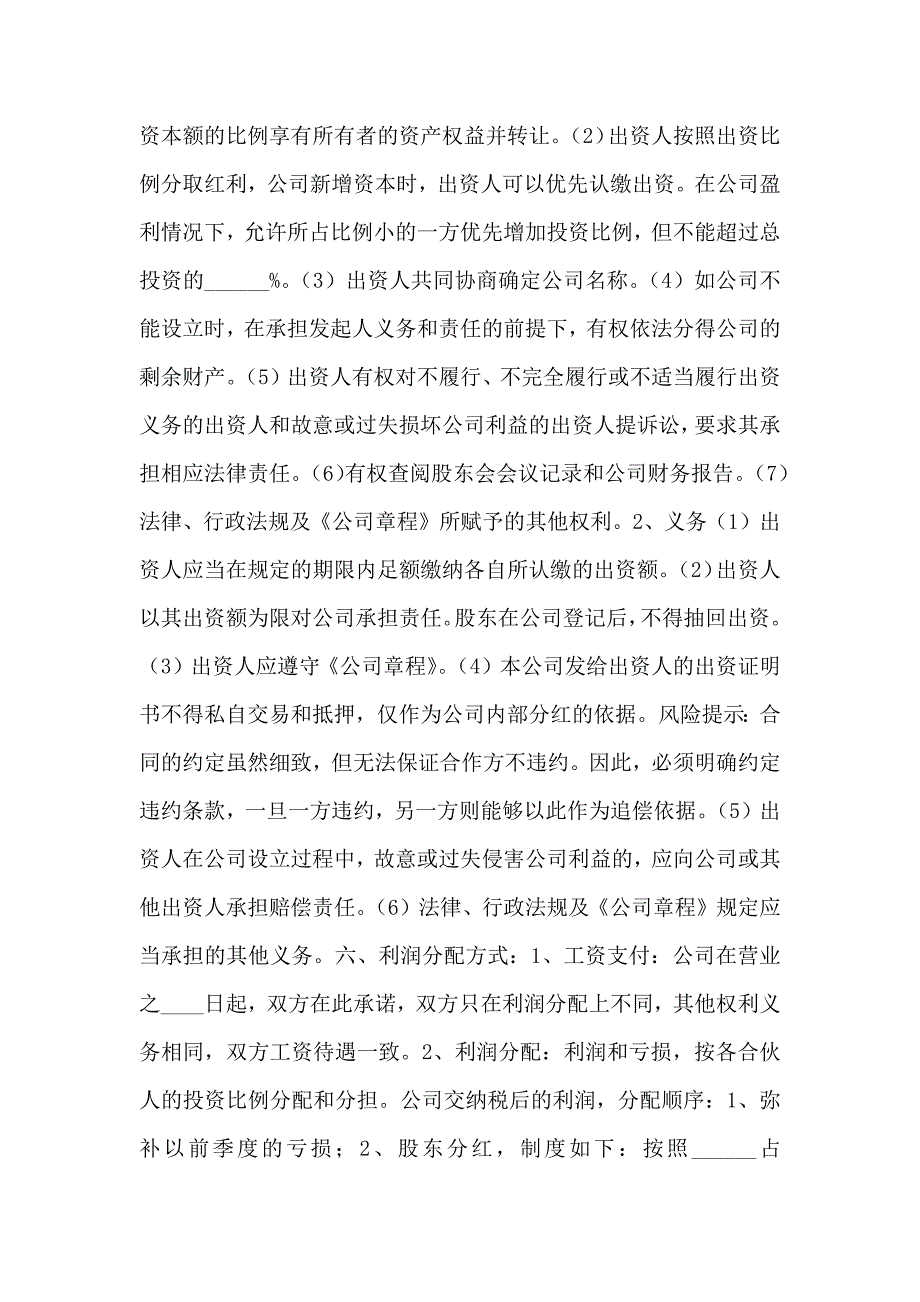 投资公司合作协议书_第3页